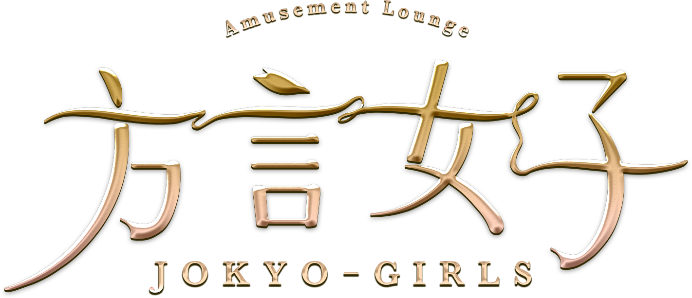 Amusement Lounge 方言女子 JOKYO-GIRLS